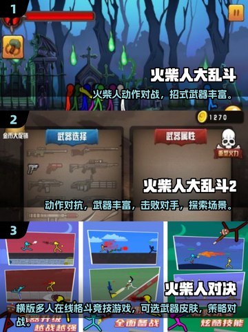 🔥2025火柴人大乱斗手游TOP榜💥截图2