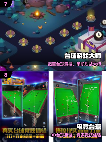 🎱2025最火斯诺克游戏TOP5🔥截图4