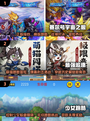 2025最🔥赛尔号跑酷游戏推荐💥玩家必玩截图2
