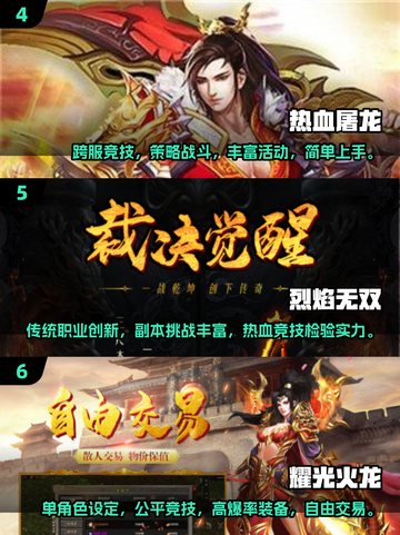 🔥2024传奇手游排行榜前十，经典手游大全不容错过！截图3