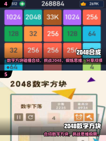 🔥2048免费神作！这20款必玩烧脑游戏你下载了吗？🎮截图3