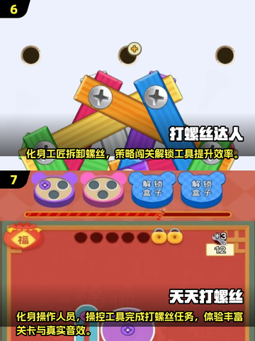 🔥2025最火打螺丝游戏排行🎮经典玩法大揭秘！截图4