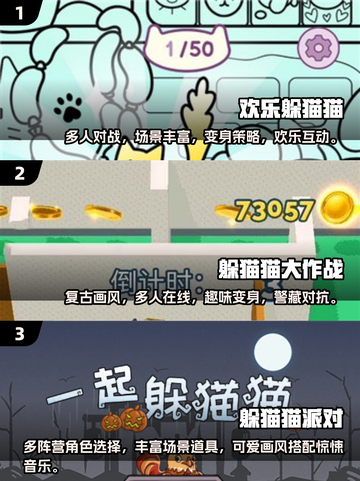 🎉2024超有趣组队躲猫猫手游推荐🔥快来集合玩起来！截图2