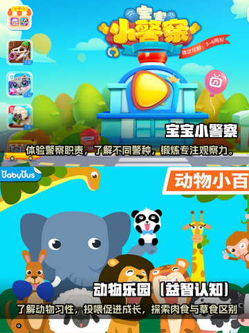 陪娃早教玩什么？这些手游超有趣！🔥🚀截图3