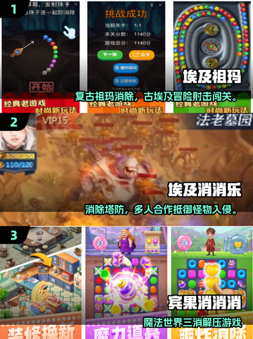 🔥超经典埃及消消乐大合集2025！🎮截图2