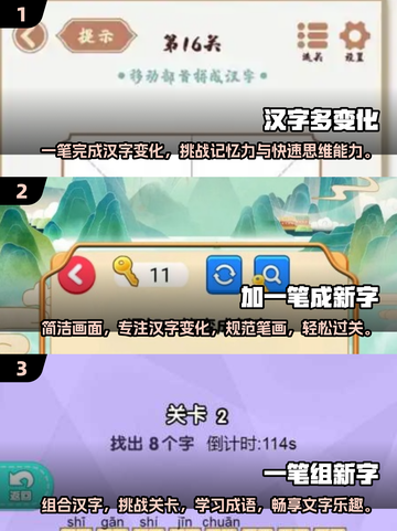 🔥2025最烧脑游戏合集！100个字加一笔挑战你的智商🎉截图2