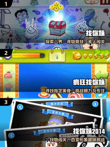 🔥2025爆款找你妹游戏大揭秘！🎮截图2