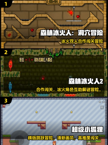 🔥2025必玩森林冰火人小游戏TOP榜🔥截图2