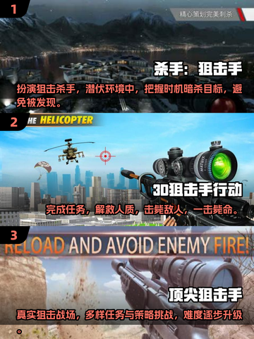 狙击手游戏合集💥2025最🔥下载链接截图2