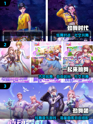 🔥2025最火炫舞游戏TOP榜💃截图2