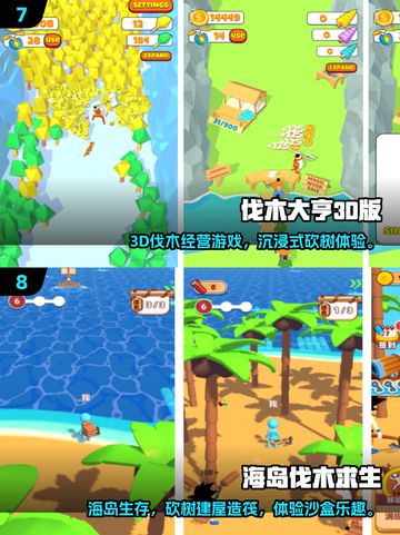 🔥2025最火砍树游戏合集砍不停！🌳🎮截图4