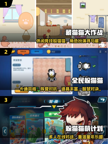 2025最火躲猫猫手游合集🔥超耐玩推荐！🎮截图2