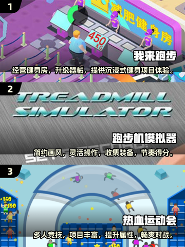 💥2025最🔥跑步游戏合集｜快来挑战你的速度🏃‍♂截图2