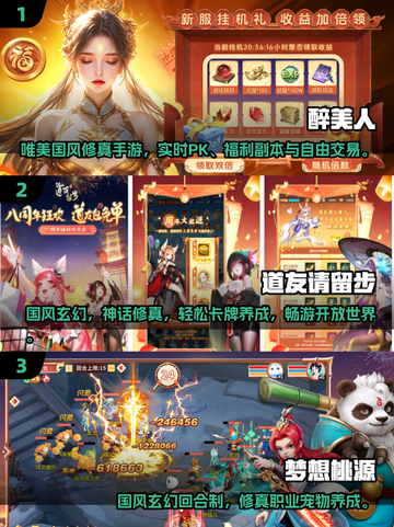 🔥2025最受欢迎仙侠手游排行榜✨截图2