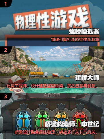 2025超火造桥游戏推荐🎮安卓也能玩！截图2