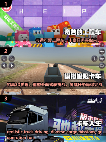 🔥2025超好玩城市建筑卡车游戏合集下载大全🚗截图2
