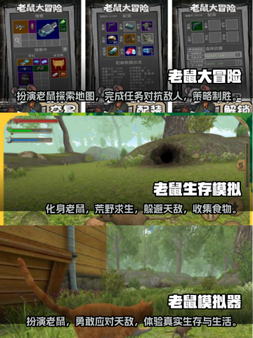 😍2025必玩老鼠冒险手游下载推荐🔥截图2