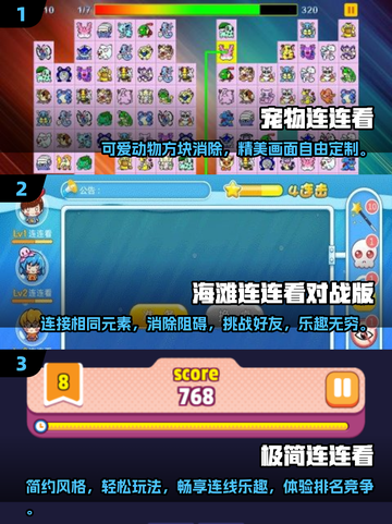 🔥2025超人气宠物连连看游戏免费下载🔗萌宠爱好者必玩！截图2