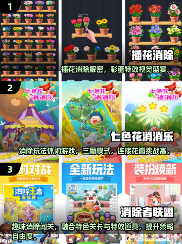 2025爆款插花消除游戏🔥这三款你玩过吗？🎮💥截图2