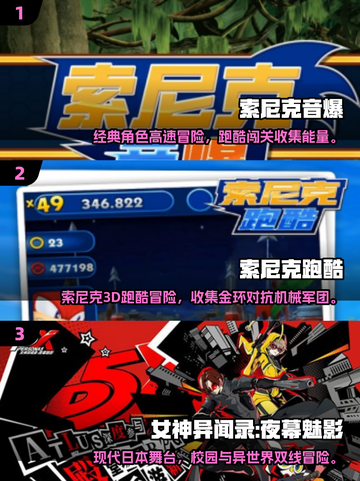 🔥世嘉10大经典游戏曝光！2025必玩清单🎮截图2