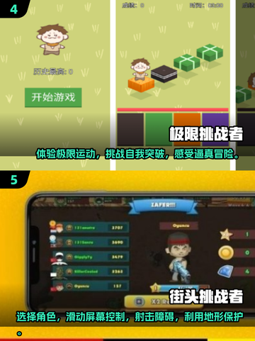 2025最🔥挑战者游戏大盘点💥玩过这些的都是高手！截图3