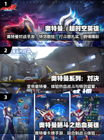 🔥2025免费奥特曼游戏合集💥无内购爽玩榜🏆截图2