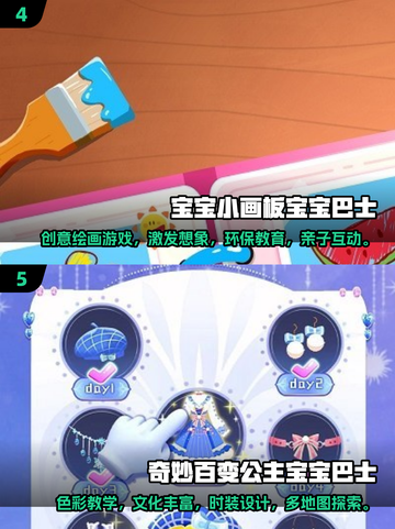 🔥2025最耐玩的宝宝巴士游戏榜单来啦！🎮截图3