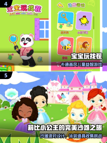 🔥2025超火幼儿手游合集来袭！🎮亲子互动乐翻天截图3