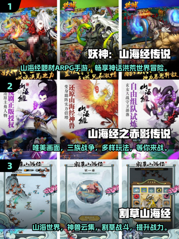 🔥2025必玩山海经手游排行榜🎉截图2