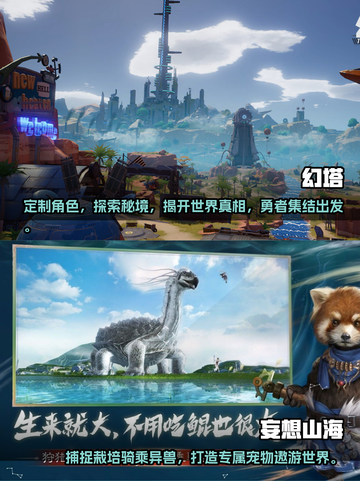 🔥2024必玩开放世界手游下载大全💥截图3