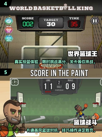 🏀2025超好玩小篮球闯关游戏推荐🔥休闲党必玩！截图3
