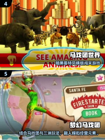 🎪2025超耐玩马戏团手游免费推荐！截图3