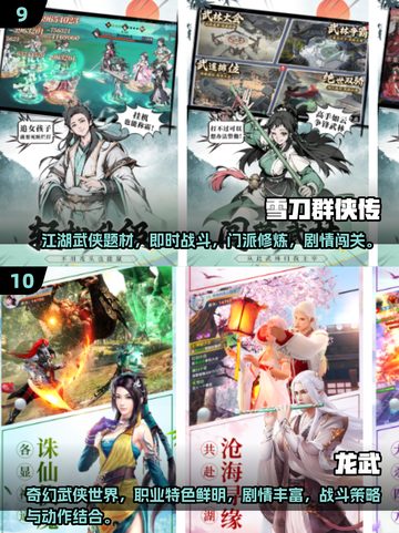 🔥2025必玩武侠仙侠手游榜单来袭！✨截图5
