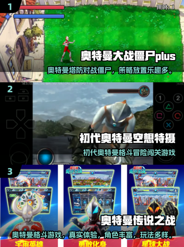 🔥2025奥特曼手游TOP10出炉！🎮必玩清单速看截图2