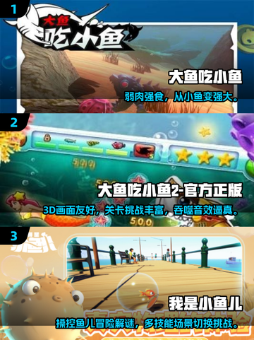 🔥2025超耐玩大鱼吃小鱼游戏推荐！🎮截图2