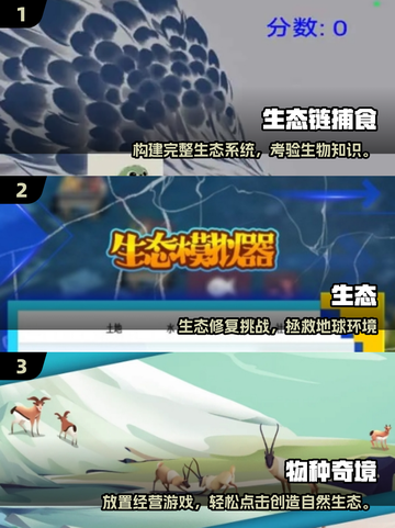 🌱2025超好玩生态模拟手游推荐！模拟真实生态系统游戏大揭秘🎮截图2