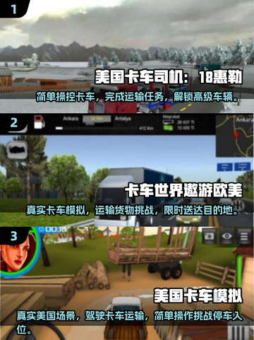 🔥2025超火卡车手游推荐🎉卡车迷必玩合集truck截图2