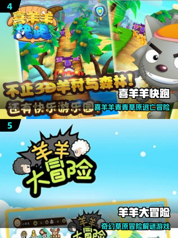 🔥喜羊羊手游TOP榜！2025必玩羊村保卫战🎮截图3