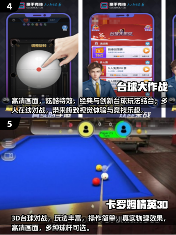🔥2025最火斯诺克手游排行！🎱台球爱好者必玩清单截图3