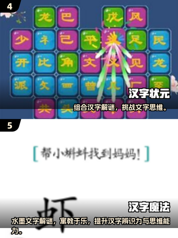 🔥2025超火拆字游戏合集💥汉字玩法大升级🎮截图3