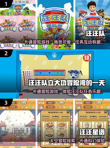 🐾汪汪队游戏TOP5榜单出炉！2025必玩动物手游推荐💥截图2
