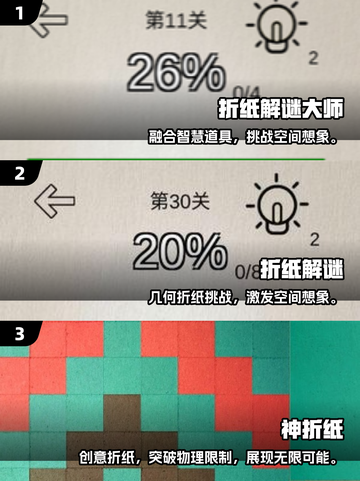 2025🔥爆款折纸游戏合集！🧩手残党也能玩嗨截图2