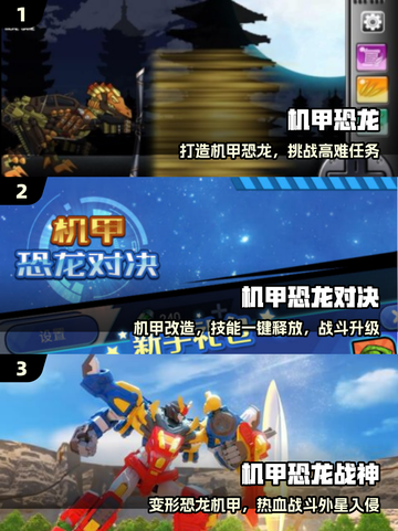 🔥2025最燃机甲恐龙游戏TOP榜🦖💥截图2