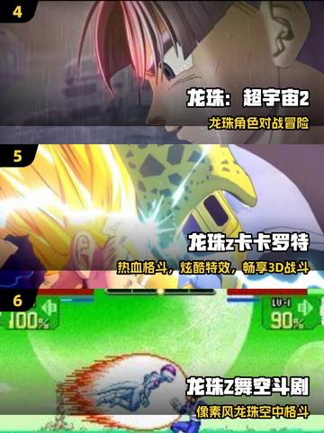 🔥2025必玩龙珠手游推荐💥截图3