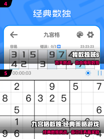 🔥2025最烧脑数独游戏TOP榜💥截图3