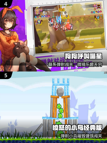 🔥2025必玩抛物线神作TOP榜💥截图3