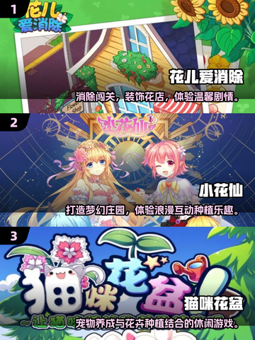 🌼2025最火种花手游TOP10！玩到停不下来截图2