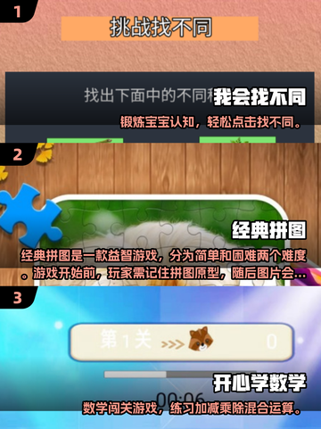 🔥二岁宝宝必玩10大游戏推荐！👶💖截图2