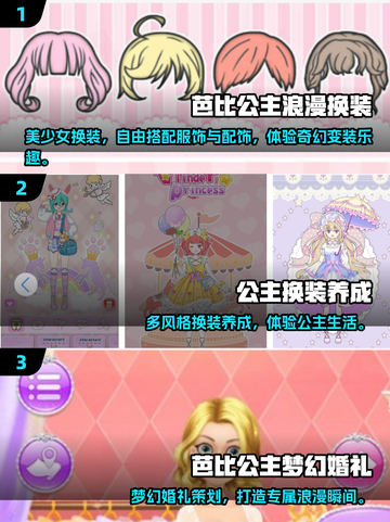 👸2025必玩公主变装游戏榜单✨截图2