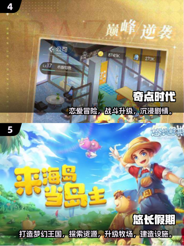 🎮2025最耐玩养成游戏合集！经典休闲必入榜单🔥截图3